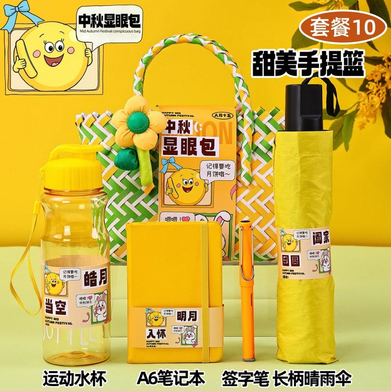 生日礼物员工伴手礼实用公司福利团购中秋节企业礼品送客户高级感|undefined