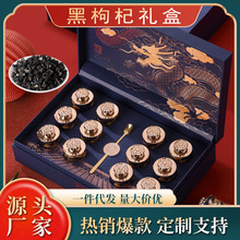 青海黑枸杞礼盒装特产大颗粒黑枸杞子西洋参石斛罐装节日送礼代发