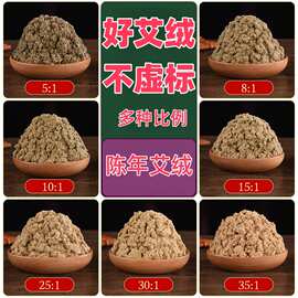 艾绒批发散装家用艾绒三年陈黄金艾绒艾灸馆用艾绒多比例纯正艾绒