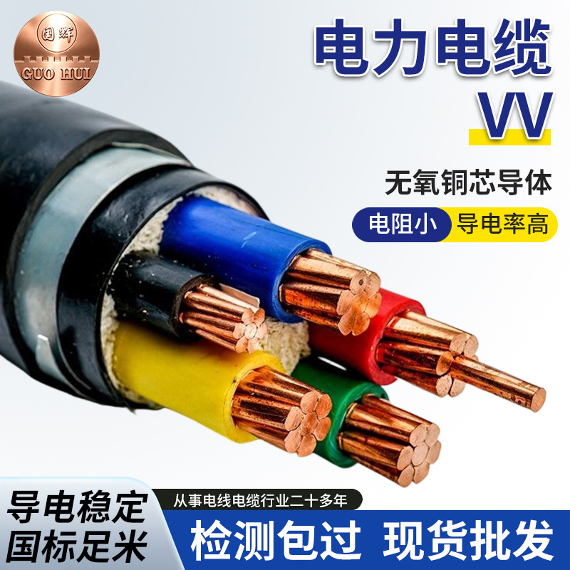 批发vv vv22无氧铜芯电力电缆 低压动力VV电缆 多芯工程配电用线