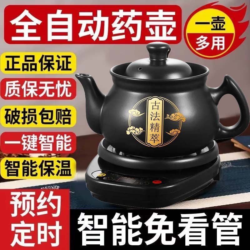 全自动分体煎药壶中药电煎壶家用煲药煎锅中医煮熬药罐砂锅炖药煲