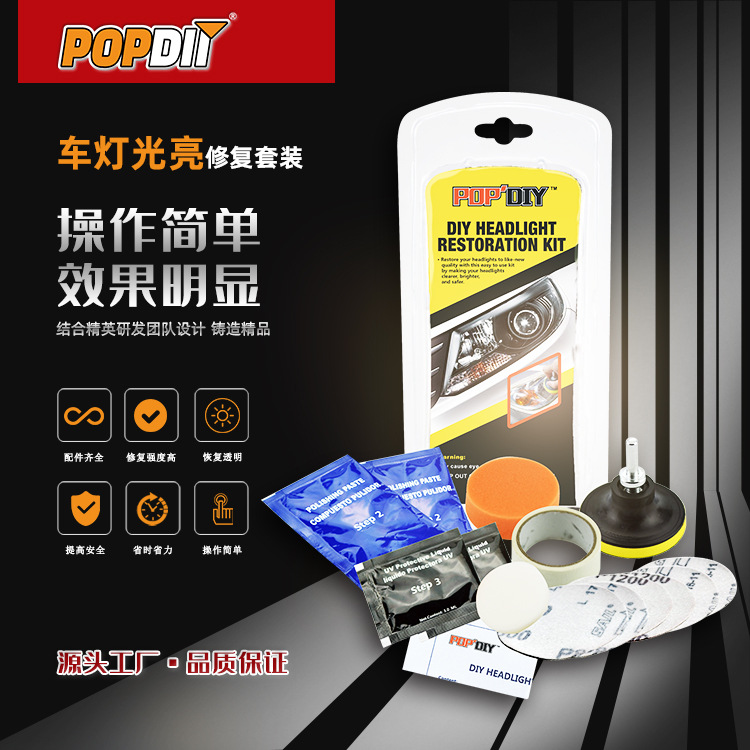 汽车大灯抛光修复套装 光亮翻新剂工具Headlight Restoration Kit