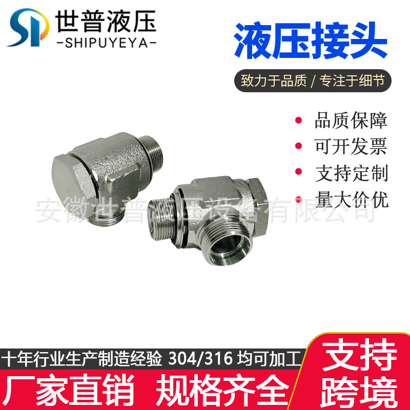 1CI/1DI-B可调向卡套式铰接管接头英制24度密封高压液压接头