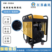 電焊發電兩用機XM-300A柴油發電機組發電機柴油機