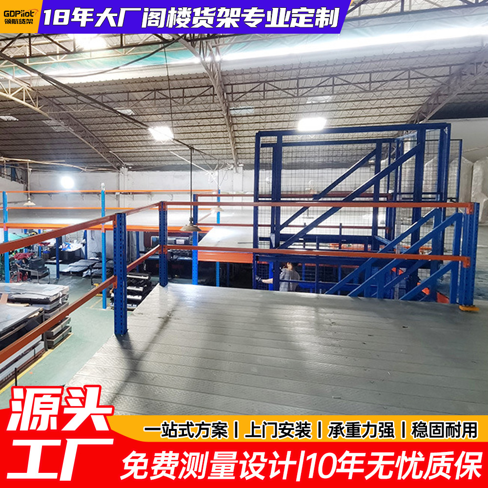 定制双层阁楼平台货架搭建工业五金仓库货架冷轧钢重型阁楼式货架