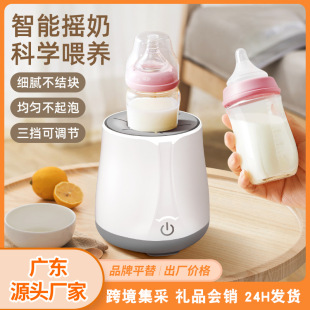Baby electric milk Shaker Automatic Milk powder artifact intelligent constant temperature milk mixer household milk machine wholesale