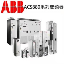 ABB¿׃lACS880-01-03A3-31.1KW0.75kwdI{