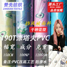 现货涤塔夫印花PVC布料挡风被面料野餐垫围裙面料宠物垫布料防水