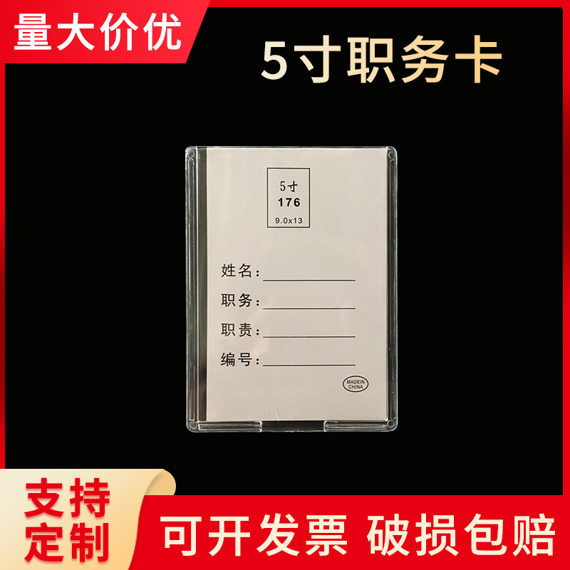 5-inch photo frame, position badge, job title card, transparent plastic insert badge, position plaque, name display plaque