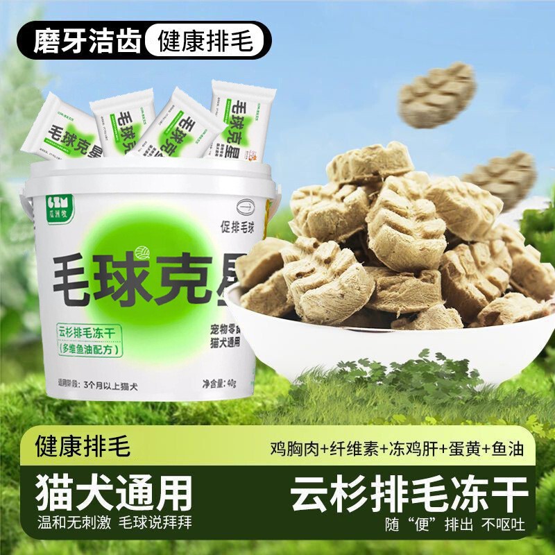 Freeze-Dried Cat Snacks Hair Ball Nemesis Molar Cat Grass Hair Removal Ball Tablets Fish Oil Hair Cream Spruce Chicken Cat Grass Capsuless Freeze-Dried Cat Snacks Hair Ball Nemesis Molar Cat Grass Hair Removal Ball Tablets Fish Oil Hair Cream Spruce Chicken Cat Grass Capsuless