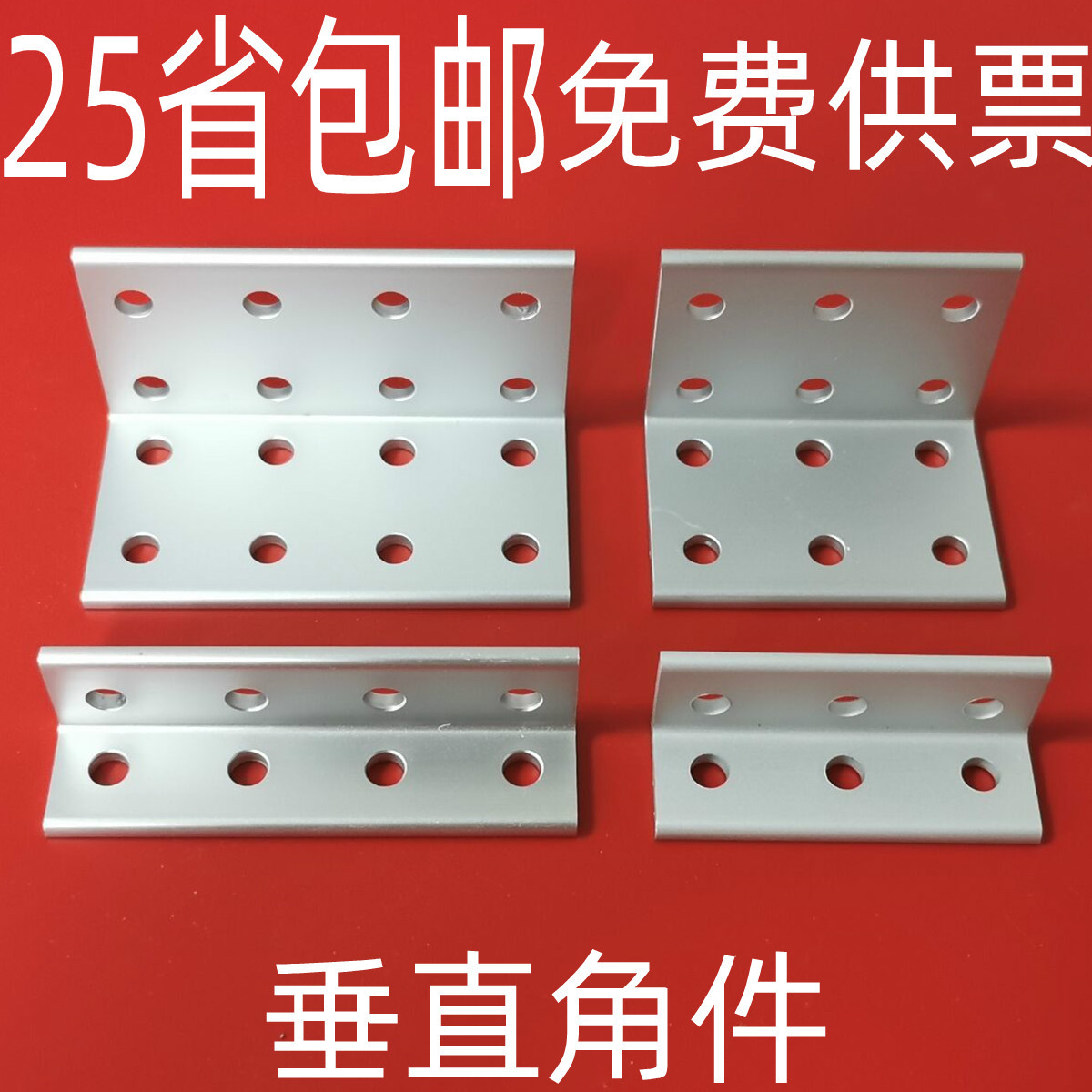 垂直连接件206080309012040160609080120角件角码直角固定连接件