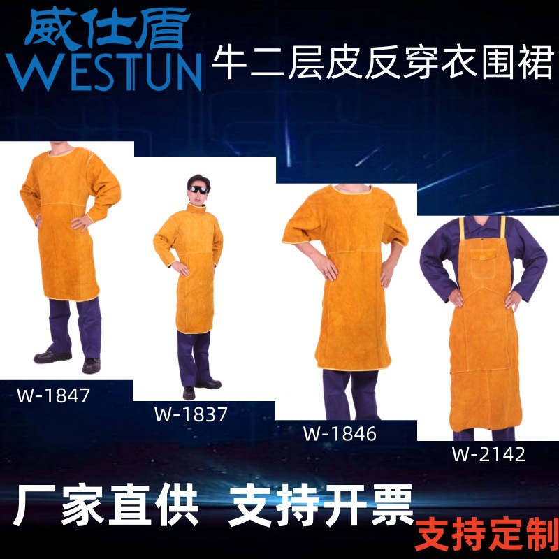 威仕盾 电焊W-1847牛二层皮焊工工作服厂家劳保防护服围裙防尘