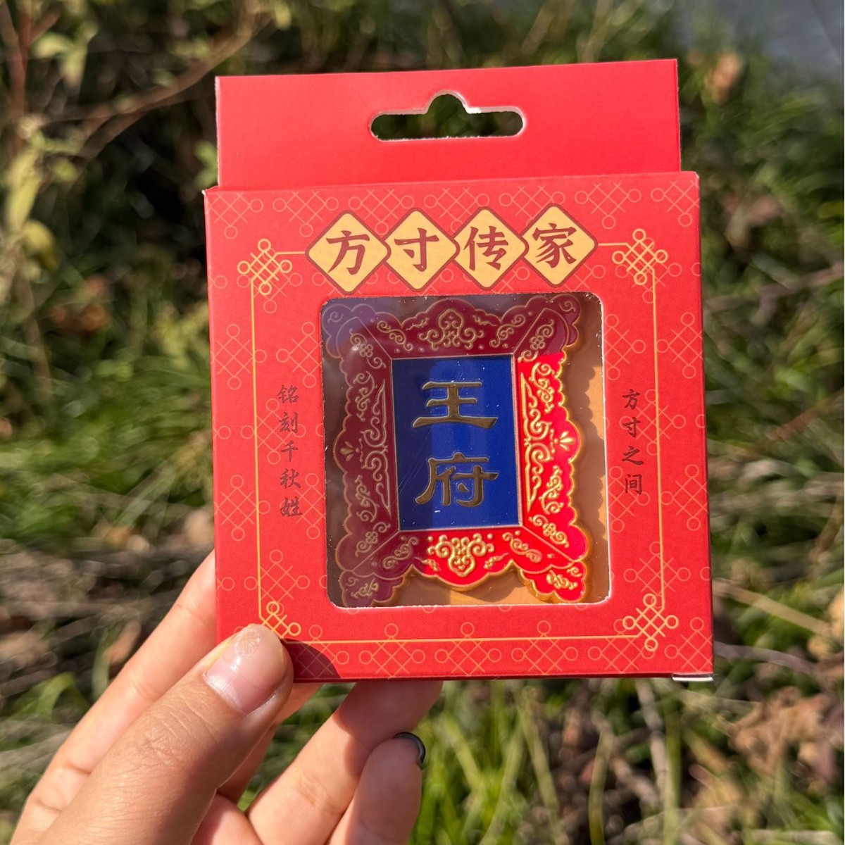 创意牌匾冰箱贴 复古文创百家姓金属磁力贴合金工艺旅游纪念礼品