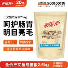美滋元三文金枪鱼牛肉鳕鱼鲜虾猫粮成猫幼猫2.5kg化毛营养膏奶粉