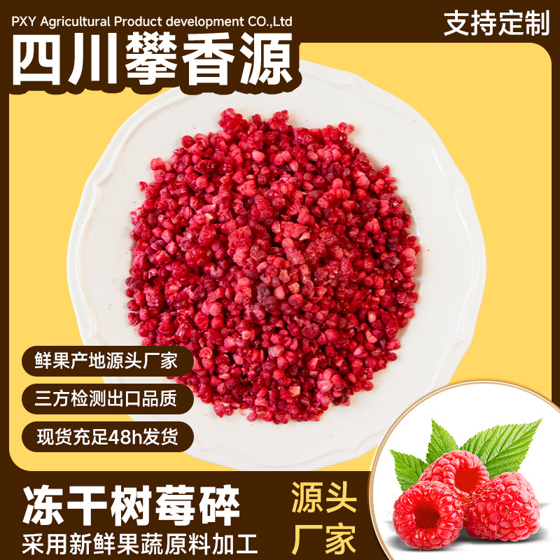 冻干树莓碎厂家批发 覆盆子碎蛋糕装饰添加原料宠物辅食树莓碎