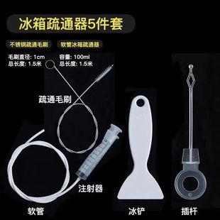 Stainless steel brush refrigerator dredger refrigerator freezer drain hole water accumulation ice dredger deodorant cleaning