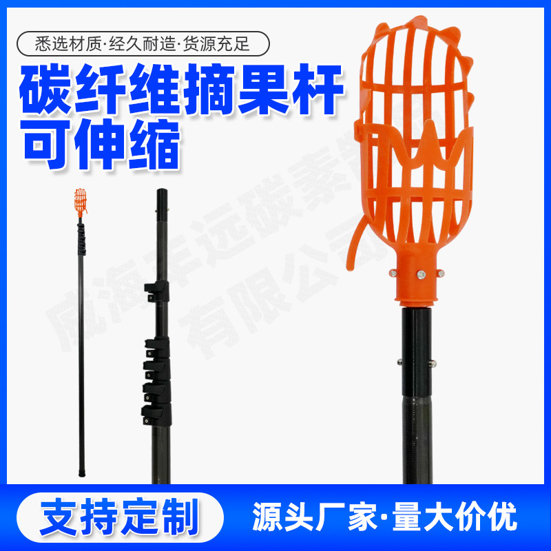 碳纤维可伸缩摘果杆高空取物器采摘水果摘果神器伸缩杆带配件便携
