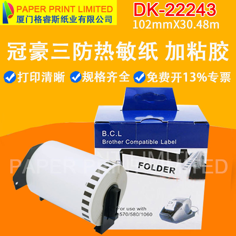 Brother 兄弟 DK-22243 标签色带 白底黑字