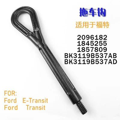 Cross-Border Applicable to Ford Bk3119B537Ad Trailer Hook 2096182 Car Towing Hook (Trailer rope/net/strap)
