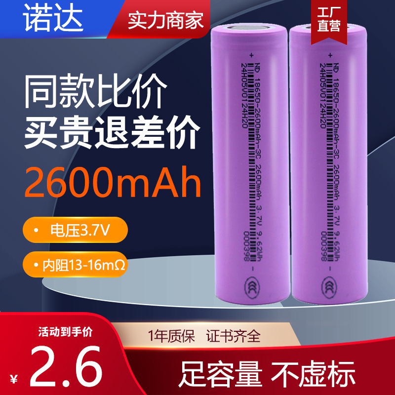 三元リチウム電池2600mahパワーコア太陽無人機電動園林工具18650電池|undefined
