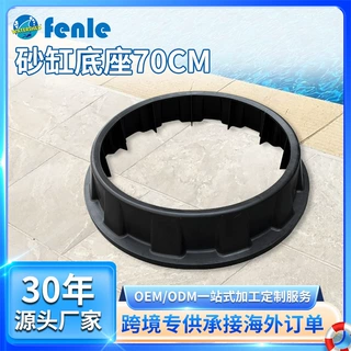 泳池砂缸圆形底座70cm沙缸承载座游泳池水处理砂缸底座沙缸配件