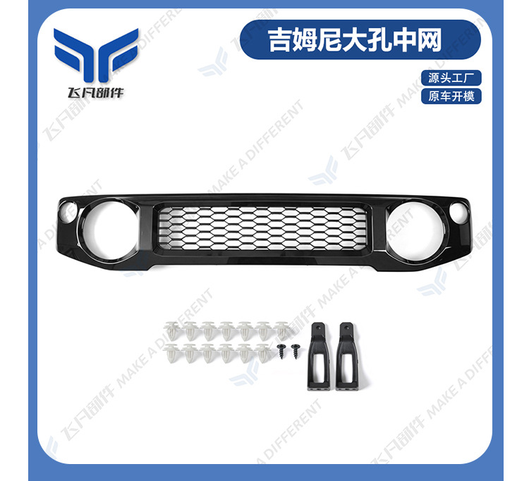 Suitable for 2018+ Suzuki Jimny front grille, new Jimny JB74 modification part, front grille with large holes