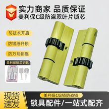 原厂美利保5Ac级双面叶片锁芯步阳新多通用防盗门大门纯铜防锡纸