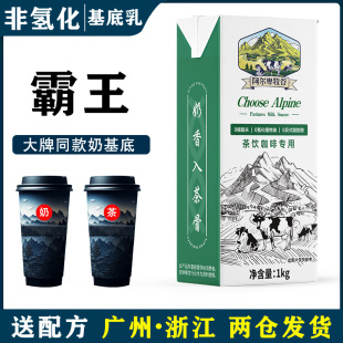 Holy Manna Ice Braun Non-Hydrogenated Milk Base Milk, Ba Wang Bo Ya Jue Xian Light Milk Tea Shop Special K Milk Thick Milk