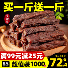 内蒙古风干牛肉干250g*4产手撕健身小零食香辣袋装熟食真空