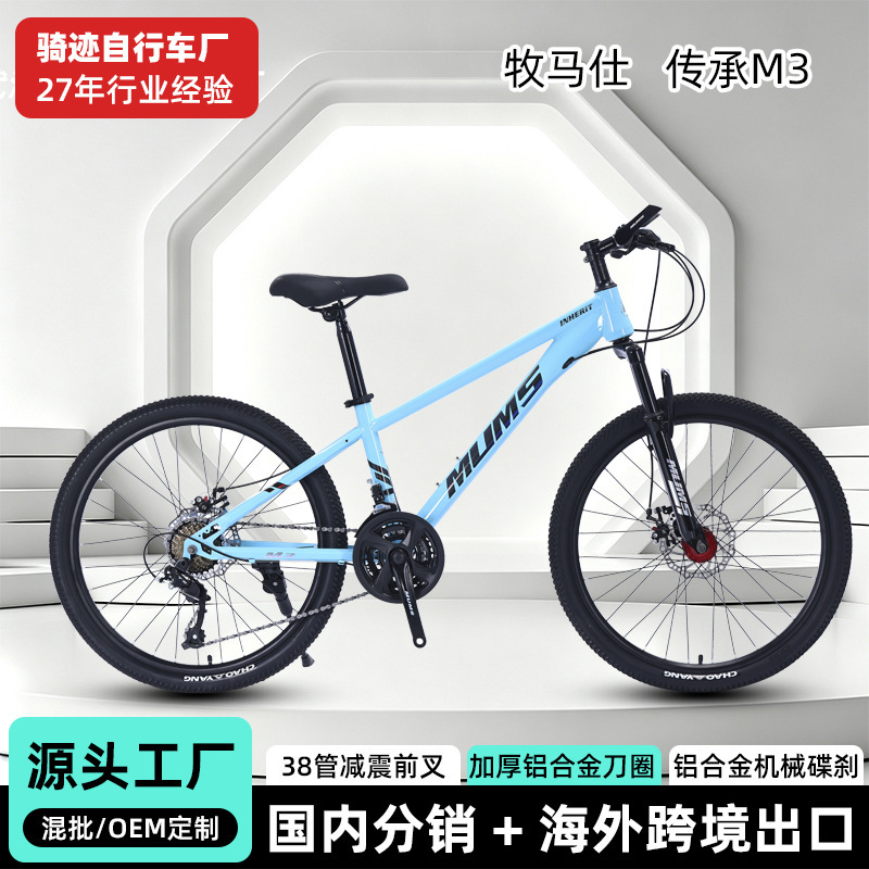 Adult mountain bike, off-road bike, men's model, suitable for teenagers, for commuting to work, for students, and for use on campus; available with variable gears and customizable options Adult mountain bike, off-road bike, men's model, suitable for teenagers, for commuting to work, for students, and for use on campus; available with variable gears and customizable options