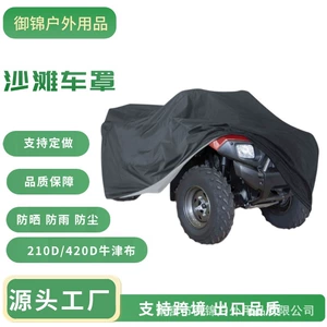 Cross-Border Waterproof Beach Vehicle Cover Atv Cover Beach Vehicle Cover Beach Vehicle Dust Cover Protective Cover