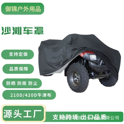 Cross-Border Waterproof Beach Vehicle Cover Atv Cover Beach Vehicle Cover Beach Vehicle Dust Cover Protective Cover (Car clothing)