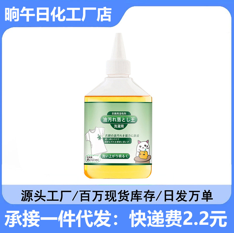 生物酶去油王衣物去油渍羽绒服校服清理油印清洁织物干洗剂除油|undefined