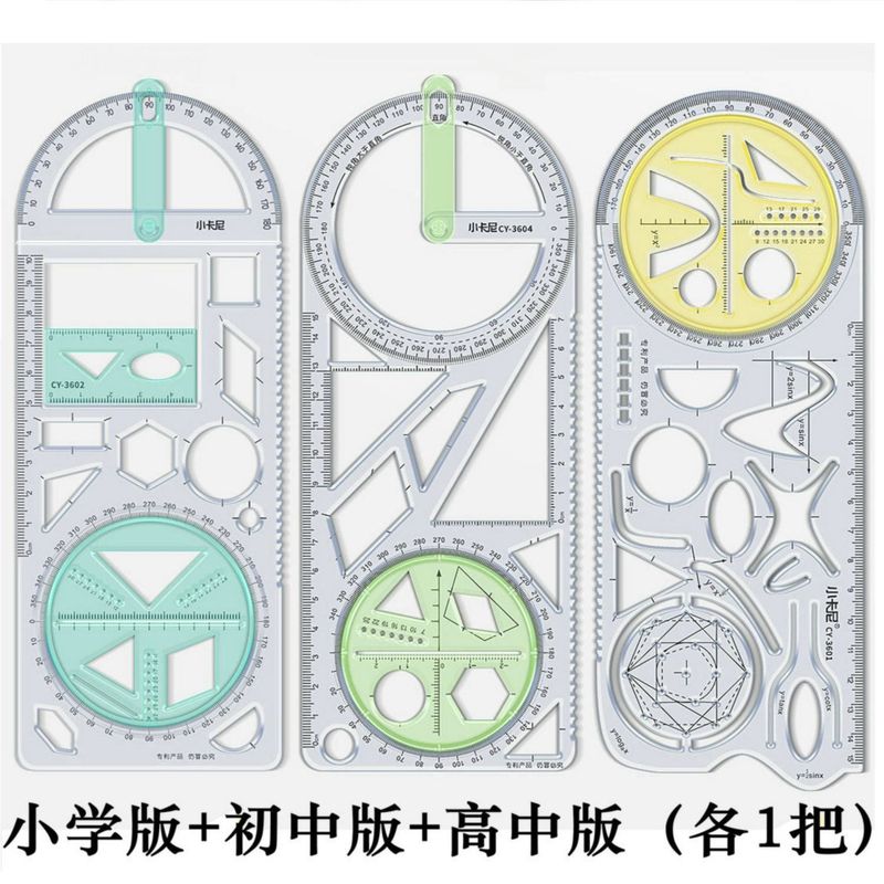 多功能尺子小学生专用初中生几何图形绘画尺三角尺套装制绘图格尺|undefined