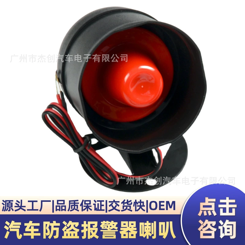 Автомобильная противоугонная сигнализация с многотональным звуковым сигналом для автомобилей, мотоциклов и электромобилей, 6-тональный сигнал тревоги.