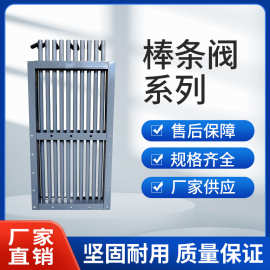 供应单层双层手动电液动气动棒条阀方口气动棒条阀圆口棒条闸门