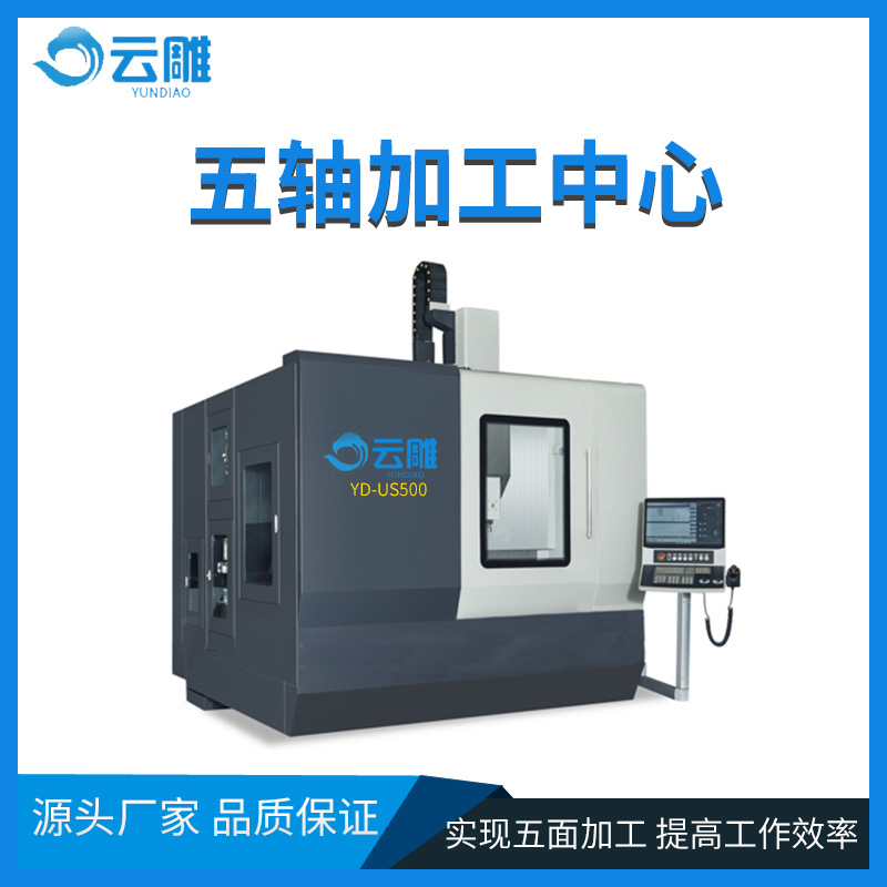 模具金属雕切割机云雕五轴加工中心铝合金门窗钻孔机数控高精度