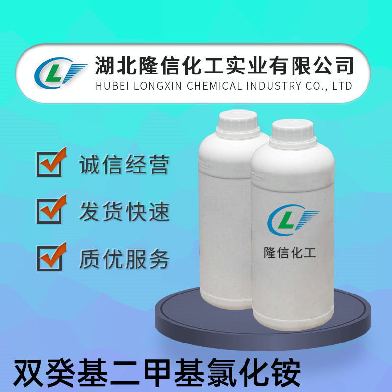 双癸基二甲基氯化铵国产 CAS号:7173-51-5 微黄液体 80% 40%