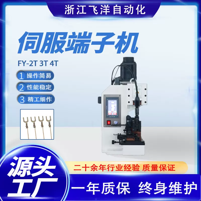 伺服端子机线鼻子管型四点压接机伺服六边压着机歪头压线机液压机