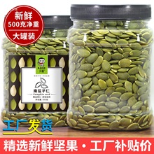 2024新货新疆产熟无壳白南瓜籽仁 原味生南瓜子仁500g零食小吃