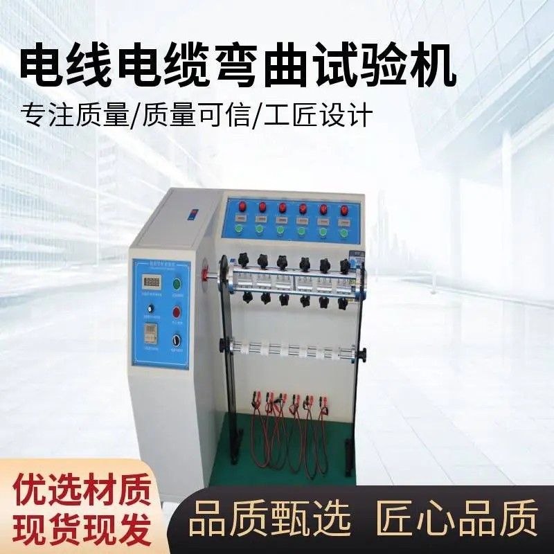 杭州百航供应电线电缆弯曲耐折试验机放心省心