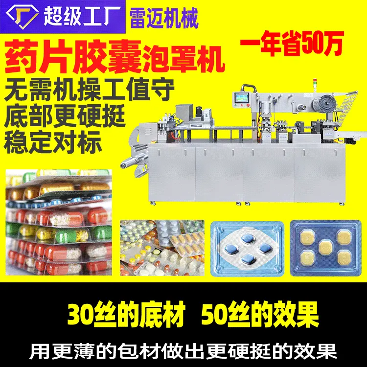 胶囊压板机药片封口机药丸泡罩包装机 全自动泡罩包装机