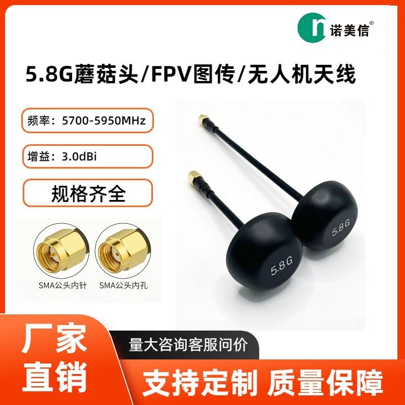 5.8G无人机天线高增益图传FPV天线棒棒糖穿越竞速机全向航模遥器