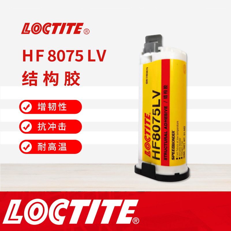 LOCTITE HF8075LV laptop shell fast bonding AB glue halogen-free toughening impact drop resistance LOCTITE HF8075LV laptop shell fast bonding AB glue halogen-free toughening impact drop resistance