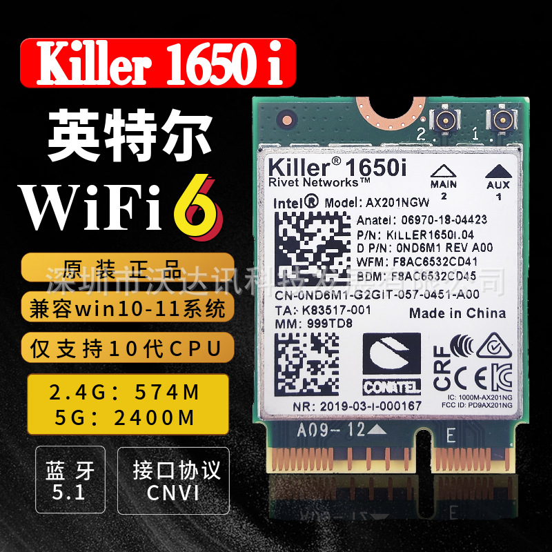 现货原装杀手Killer1650i无线网卡 双频千兆蓝牙5.1 wifi6超AX201