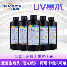 固化中性硬性柔性UV喷码墨水油墨喷附着力强 UV平板打印机墨水
