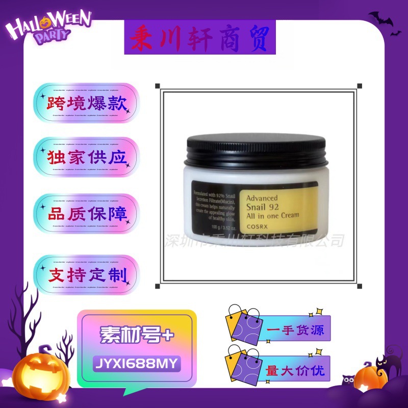 Cross-border hot cosrx snail cream 92 Multi-Effect cream snail essence moisturizing cream apply one-piece delivery