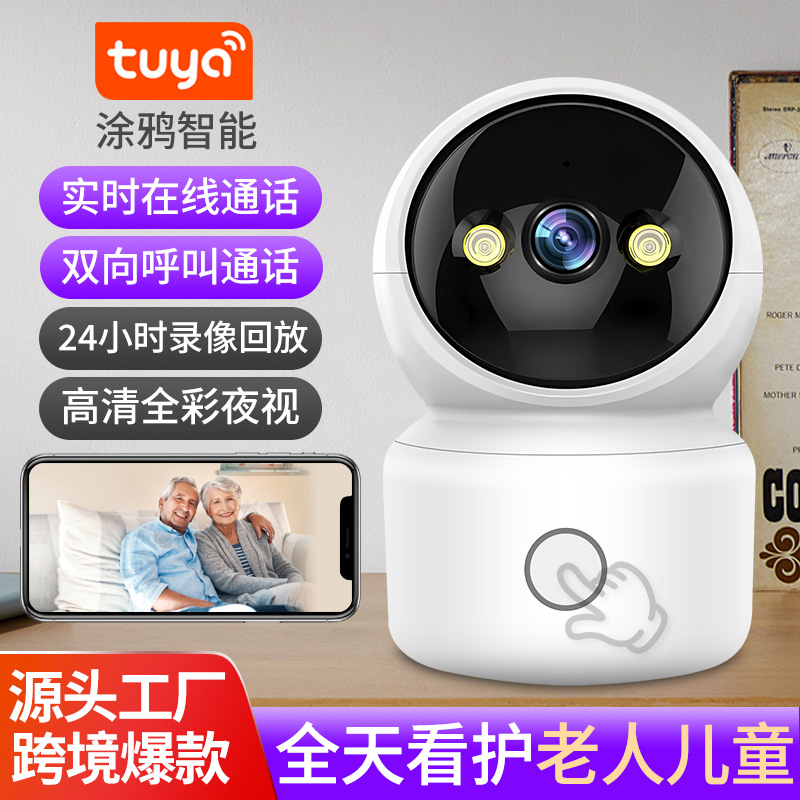 Tuya graffiti wifi home mobile phone remote monitoring camera smart HD call network care for the elderly