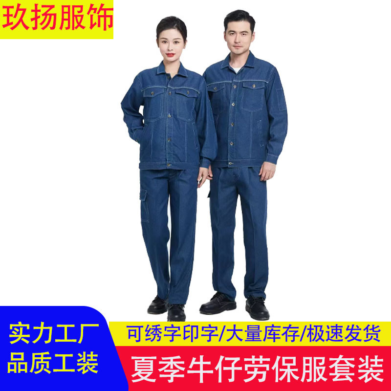 夏薄いデニムオーバーオールスーツトップ溶接作業服鉱山労働者労働保護作業服制服作業服卸売|undefined