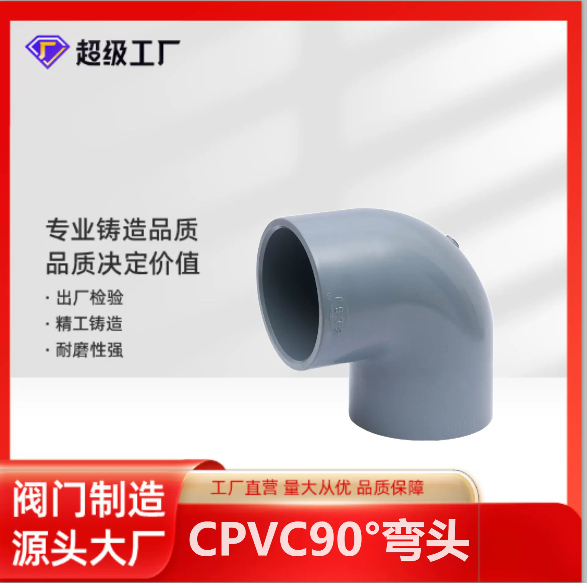 博业BLSJ批发CPVC管道弯头塑料防腐配件90°耐腐蚀管件工程专用